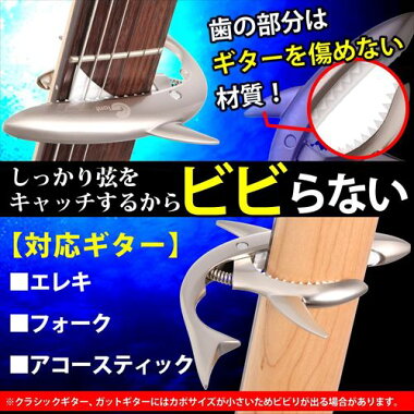 【送料無料】Phoenixフェニックスワンタッチギターカポタストお手入れ用ファイバークロス0.71mmティアドロップタイプピック安心安全メーカー保証書4点セット!フォークエレキアコギアコースティックcapoサメシャークカポシルバー