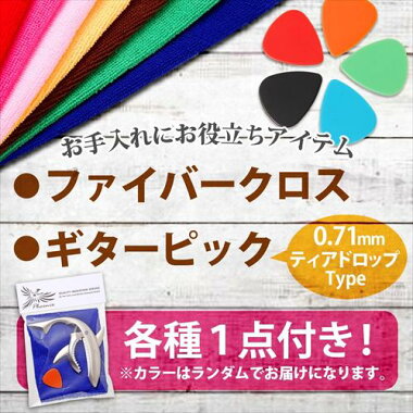 【送料無料】Phoenixフェニックスワンタッチギターカポタストお手入れ用ファイバークロス0.71mmティアドロップタイプピック安心安全メーカー保証書4点セット!フォークエレキアコギアコースティックcapoサメシャークカポシルバー
