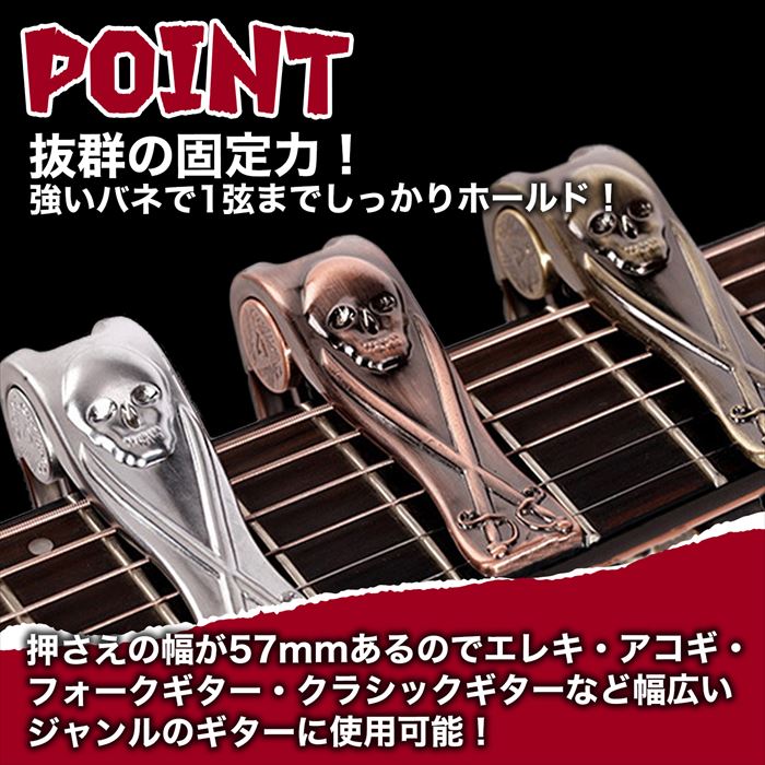 Phoenixフェニックス極悪系スカルamp;サーベルワンタッチギターカポタストお手入れ用ファイバークロス0.71mmティアドロップタイプピック安心安全メーカー保証書4点セット!フォークエレキクラシックアコギアコースティック★スカル:ブロンズ