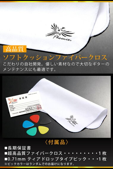 【送料無料】Phoenixフェニックスワンタッチギターカポタストお手入れ用ファイバークロス0.71mmティアドロップタイプピック安心安全メーカー保証書4点セット!フォークエレキクラシックアコギアコースティックcapotypeRブラック