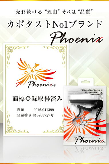 【送料無料】Phoenixフェニックスワンタッチギターカポタストお手入れ用ファイバークロス0.71mmティアドロップタイプピック安心安全メーカー保証書4点セット!フォークエレキクラシックアコギアコースティックcapotypeRブラック