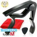 ◆楽天1位◆ Phoenix カポタスト フェニックス ワンタッチ ギター カポ お手入れ用 ファイバークロス 0.71mm ティアドロップ タイプ ピック メーカー保証書 4点セット エレアコ ガットギター ジャズ フォーク クラシック /capo タイプ M ブラック