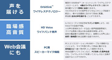 マイクを自由に動かせる会議用電話機(IP｜4マイク) 広い集音範囲 電話会議 音声会議 スピーカーホン 会議用マイク　Web会議ワイヤレスマイク4個付属IP回線用 SIP電話会議システムPC用スピーカーマイク機能エリスステーションErisStation VCS754J