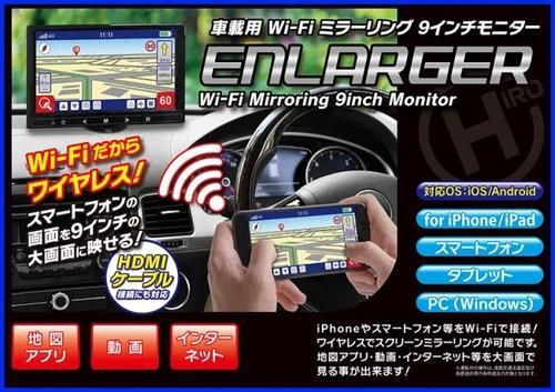 動画、TV　地図アプリ、インターネット　スマートフォン の画面を9インチの大画面に映せる！ 車載用 Wi-Fi ミラーリング 9インチモニター 2