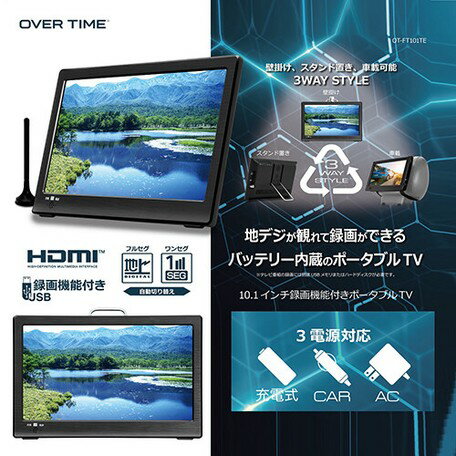 地デジが観れて録画が出来る!バッテリー内蔵壁掛け・スタンド置き・車載の3WAY9インチ録画機能付きポータブルTV 地デジが観れて録画が出来る!バッテリー内蔵壁掛け・スタンド置き・車載の3WAY9インチ録画機能付きポータブルTV