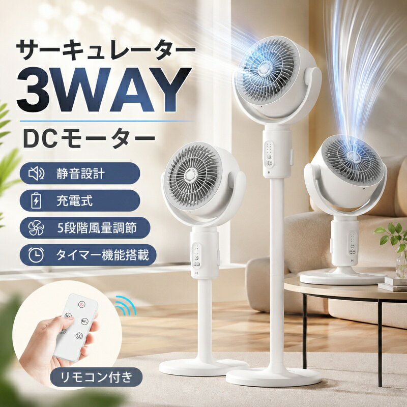商品詳細: 商品説明 大風量で空気を循環させるサーキュレーター！アロマも使えてお部屋が快適になります。 卓上・床置き・スタンドの 3WAY 仕様で、リモコン付きだから操作も簡単です。