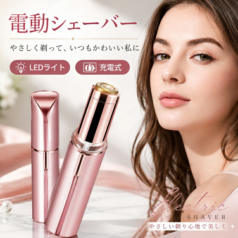 フェイスシェーバー シェーバー 女性 顔剃りシェーバー 【~03日まで！限定10倍ポイ...