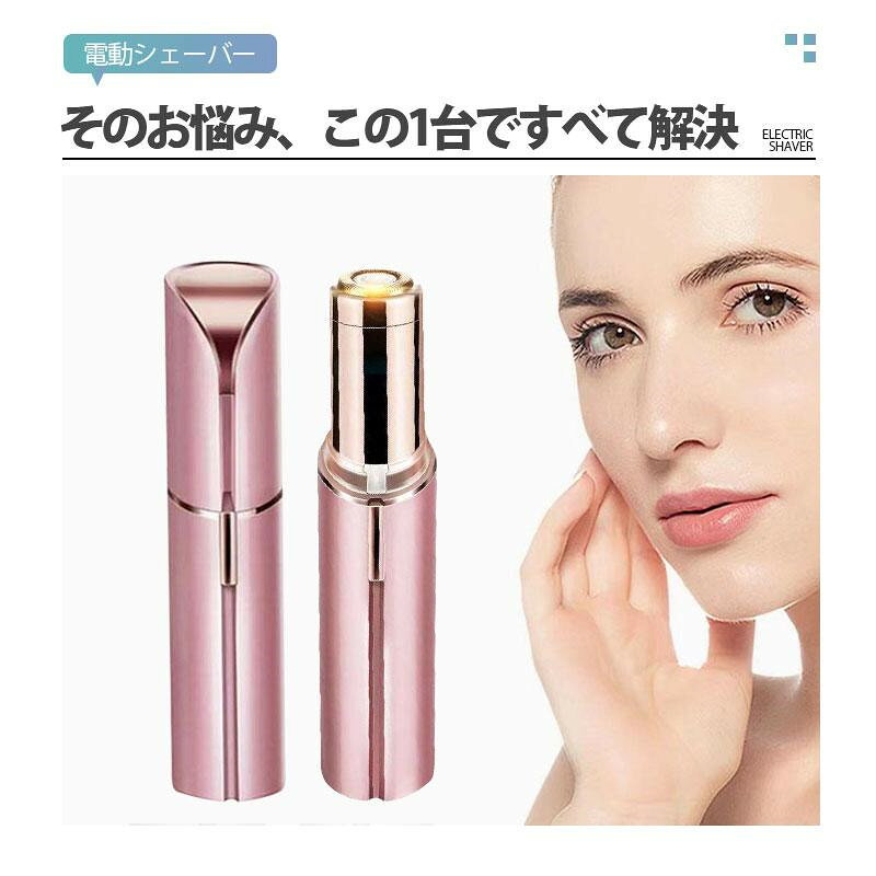 フェイスシェーバー シェーバー 女性 顔剃りシェーバー 【~03日まで！限定10倍ポイ...