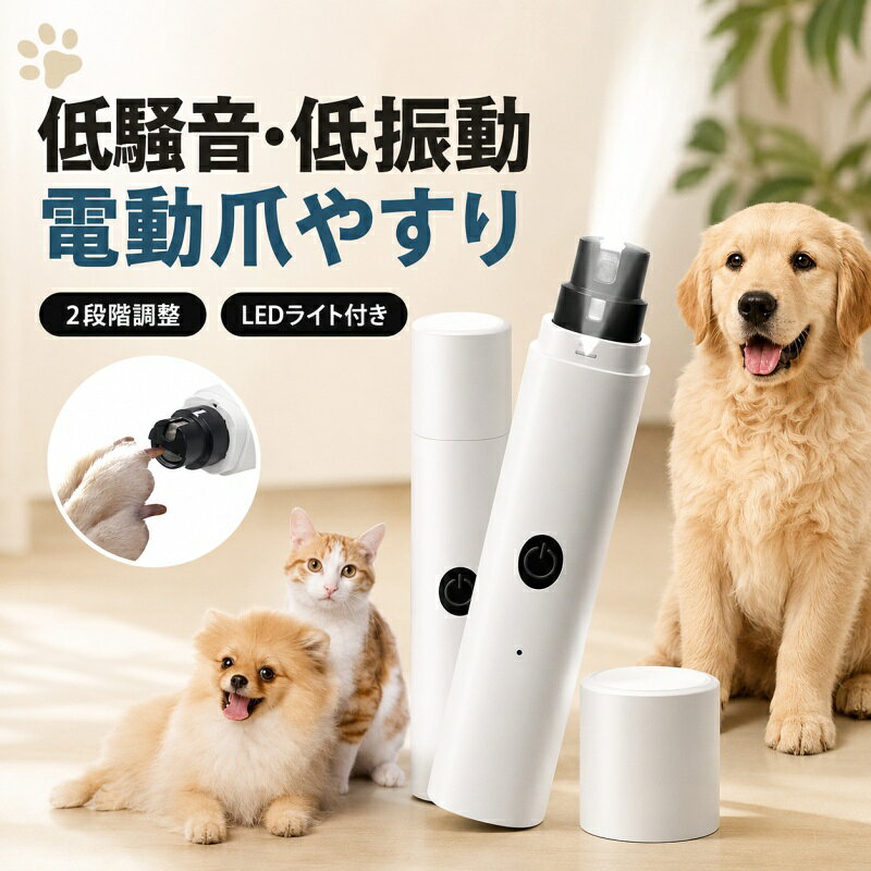 商品詳細: ■商品説明 高速回転と静音の設計で、犬と猫の爪のケアを効果的に行えます。 2段階調整で、ペットの爪を簡単かつ効率的に研磨でき、特に犬と猫の爪のトリミングに適しています。 高輝度LEDライトでペットの爪の血管を照らし、爪を傷つけて出血を防ぎ。 振動も小さく設計してあります。ペットの恐怖心を和らげます。 電動爪トリマーの研削ヘッドが脱着後、水洗いOK 衛生的。 ■素材 ABS、その他 メーカー希望小売価格はメーカーサイトに基づいて掲載しています