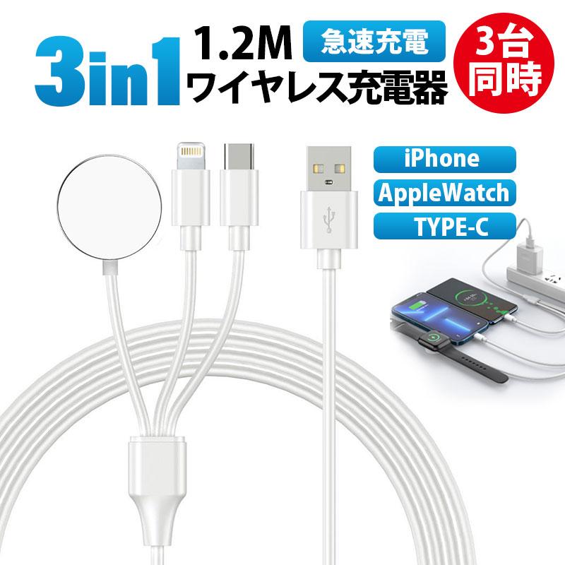 アップルウォッチ 充電器 ワイヤレス充電器 iphone 充電ケーブル タイプC ケーブル 3in1 apple watch TYPE-C
