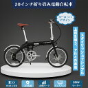 電動アシスト自転車 折り畳み電動自転車250W 大容量バッテリー 最大45km ヨーロッパデザイン  ...