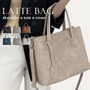 楽天アイデアlatte bag バック 仕切り 通勤バッグ レディース バッグ レディース レディースバック カバン バック レディース 斜めがけ 通勤バッグ レディース a4 通勤バッグ 2way 軽量 a4 レディース トートバッグ レディース ショルダーバッグ レディース 秋冬バッグ 秋 バッグ baggu