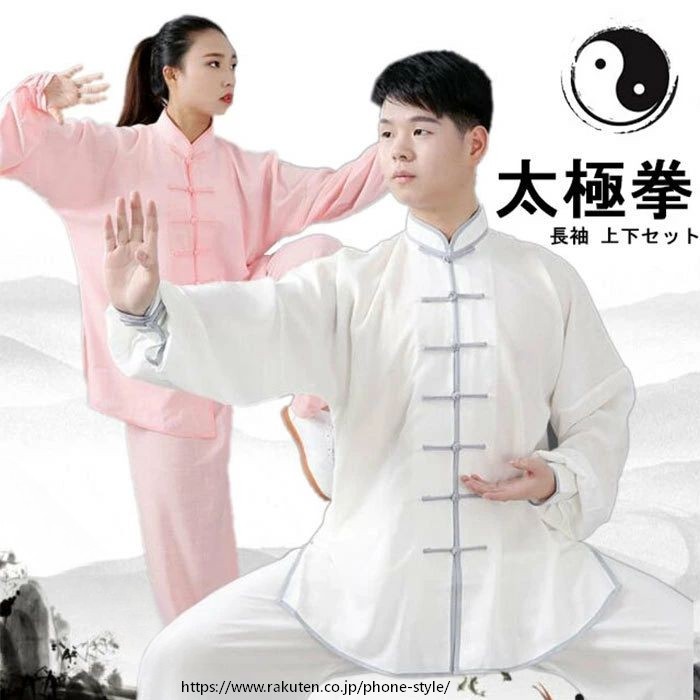 太極拳 ウェア 太極拳服 上下セット 表演服 練習着 カンフー服 演武用服 拳法 太極拳パンツ カンフーパンツ ズボン 速乾 通気性 軽量 伸縮性 男女兼用 動きやすい 伝統風 練習用 演武用