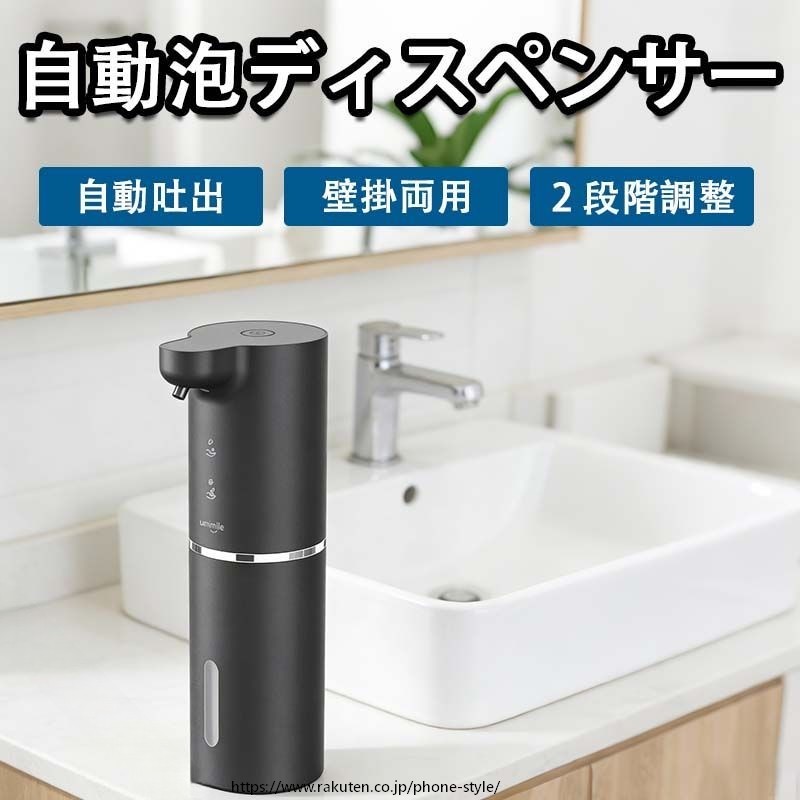 自動泡ディスペンサー　吐出量2段階調節　充電式　壁掛け対応　300ml大容量　ハンドソープ　食器用洗剤　洗面所　キッチン　ブラック　詰め替え簡単　非接触清潔　省スペース　便利