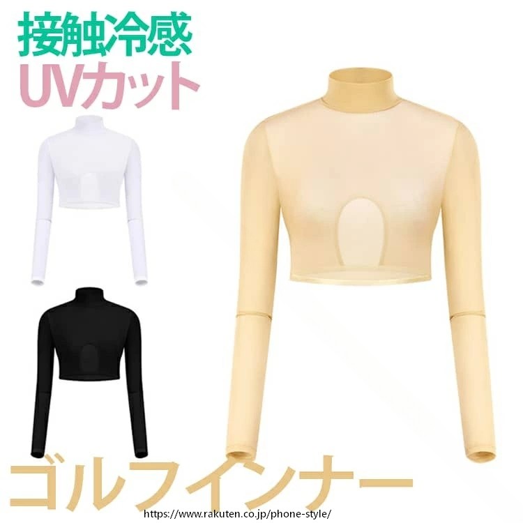 ゴルフ レディース インナー 長袖 UVカット 接触冷感 スポーツウェア シャツ ストレッチ 吸汗速乾 ハイネック Uネック メッシュ 日焼け止め 日焼け対策 テニス 運動 アウトドア 軽量 伸縮