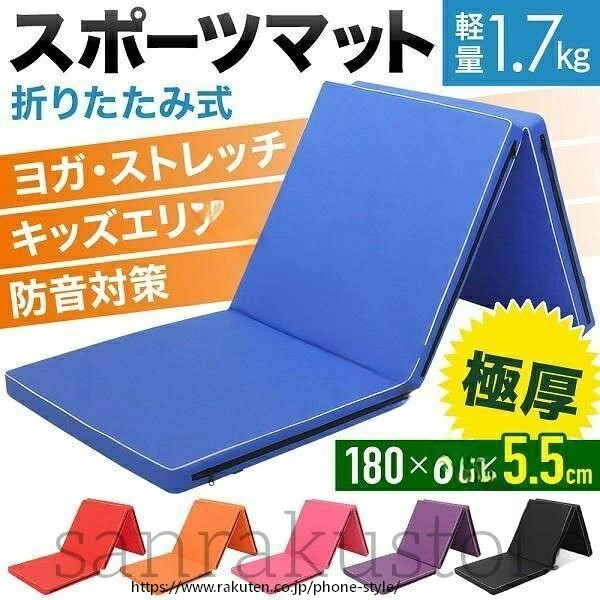 スポーツマット 家庭用 厚手 トレーニングマット 大きい 大型 ジム 折りたたみ 体操マット 子供用 折り畳み 180×60cm ストレッチマット フィットネスマット エクササイズマット ヨガマッ