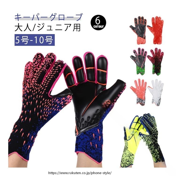 日曜大工 キーパーグローブ サッカー フットサル ジュニア キッズ 子供用 ラテックスパーム 10号 ゴールキーパー 少年 練習用 トレーニング スタンダード 子ども 練習 試合用 大人用 ゴールキーパ コンパクト