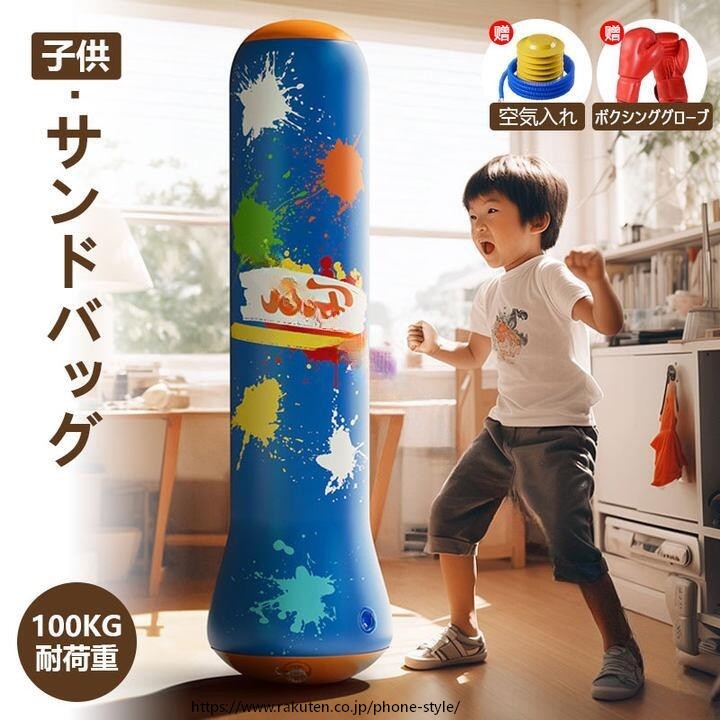 北欧風 子供 自立型 サンドバッグ セット ボクシング エアー 空手 運動不足解消 ストレス発散 室内用 家庭用 練習器具 誕生日 クリスマスプレゼント 男の子 女の子 子供用 おもちゃ ジム トレー スリム