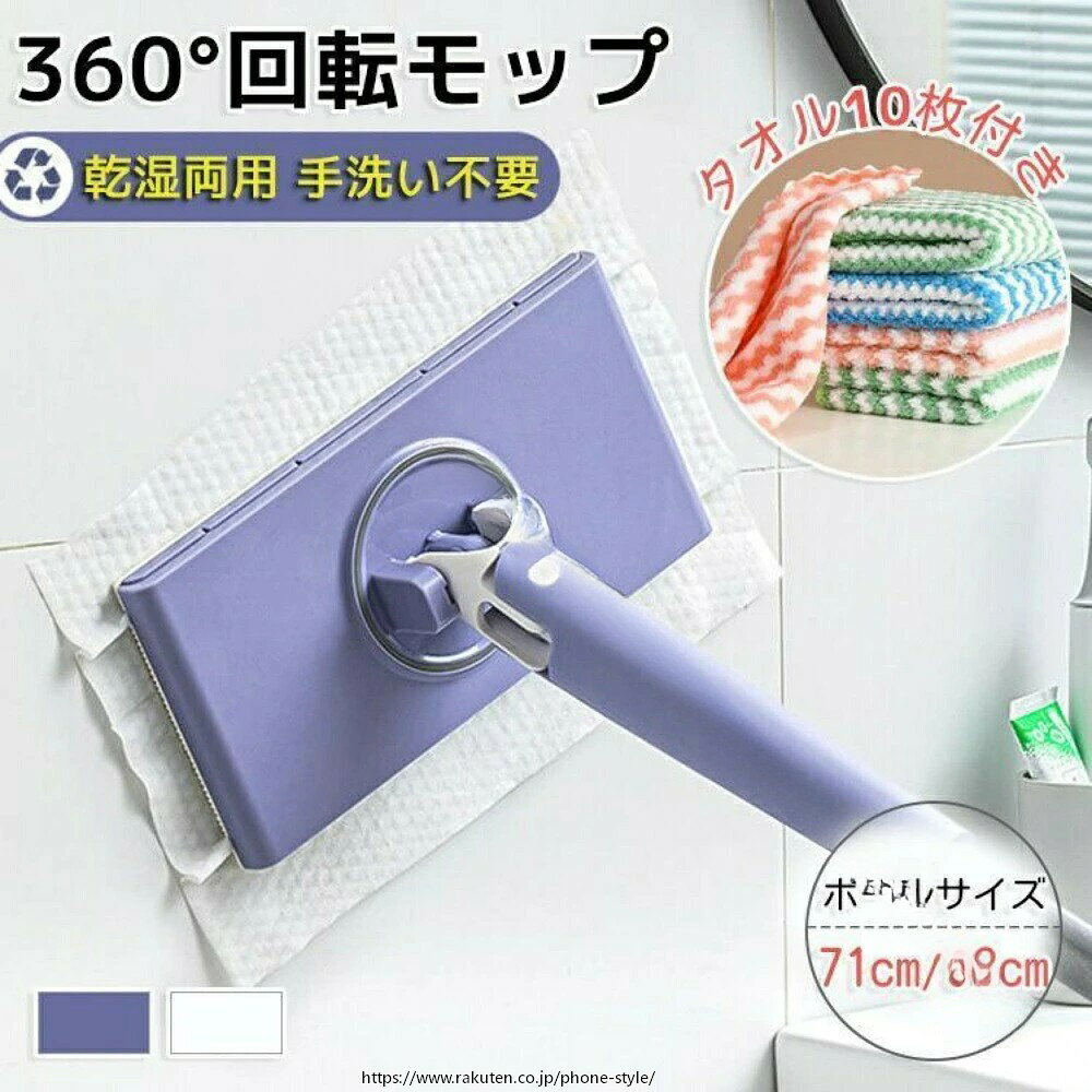 重ねられる ミニモップ フラットモップ タオル 10枚付き 360°回転 乾湿両用 ワンタッチ 隙間掃除 ハンズフリー 自動布交換 手を汚さない 掃除用具 清掃道具 床拭き 便利グッズ 家庭用 簡単操作 モッ 押入れ収納