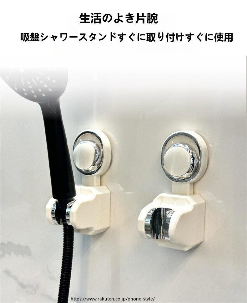 無パンチシャワースタンド 吸盤固定神器 家庭用シャワーアクセサリー 移働調整可能...