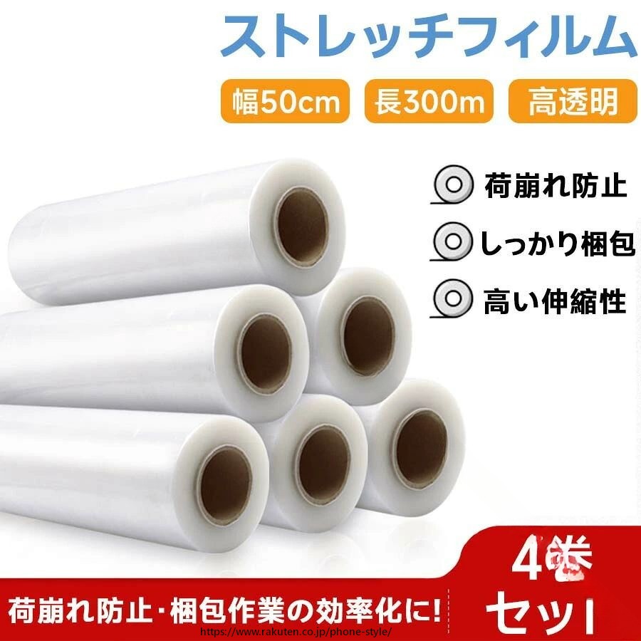 ストレッチフィルム 透明 20μ 500cm×30cm 単品 4巻セット 業務用 梱包用ラップ 高透明 強伸縮 荷崩れ防止 商品保護 段ボール梱包 包装フィルム 引越し 倉庫 発送 梱包固定 作 おしゃれ 記念写真