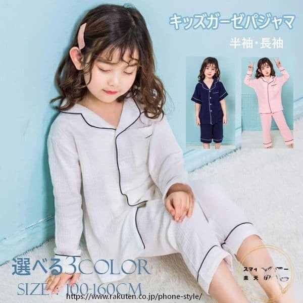 キッズパジャマ 子供パジャマ 半袖 半袖半ズボン 長袖長ズボン 前開き 無地 安い 夏用 ホワイト ネイビー ピンク パジャマ ガーゼ 通気性 快適 軽量 柔らかい 肌触り 作業用 コンパクト
