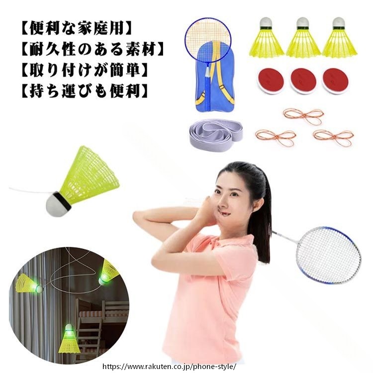 使いやすい 室内 バドミントン シングル ラケット*1+ボール*3個セット 室内バドミントン 自動リターン トレーナー セルフトレーニング 自発光 自己粘着 ジュニア キッズ 子供 大人 大 現場作業