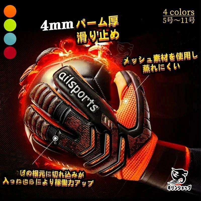 キーパーグローブ ジュニア キッズ 子供用 6号 7号 8号 10号 ラテックスパーム 練習 試合用 サッカー ゴールキーパー 伸縮フィット 耐久性 高グリップ 安心保護 反発吸収 軽量 快適 掴みや