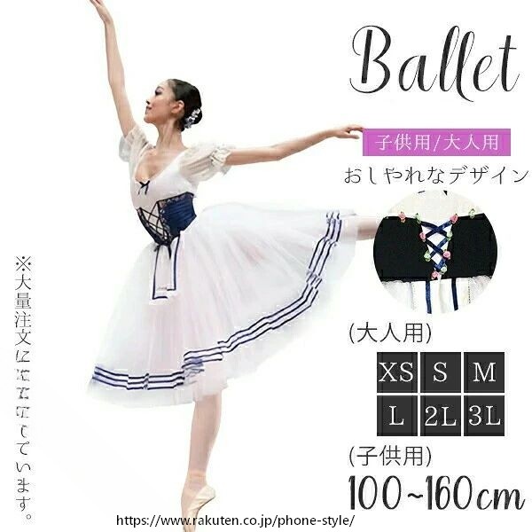 ダンス衣装 バレエ用品 シースルー 半袖 レッスン着 練習着 大人用 キッズ用 ホワイト 大きいサイズ 演出用 初心者 肌透け コスチューム ユニフォーム ダンスウエア バレエ 練習衣 舞台