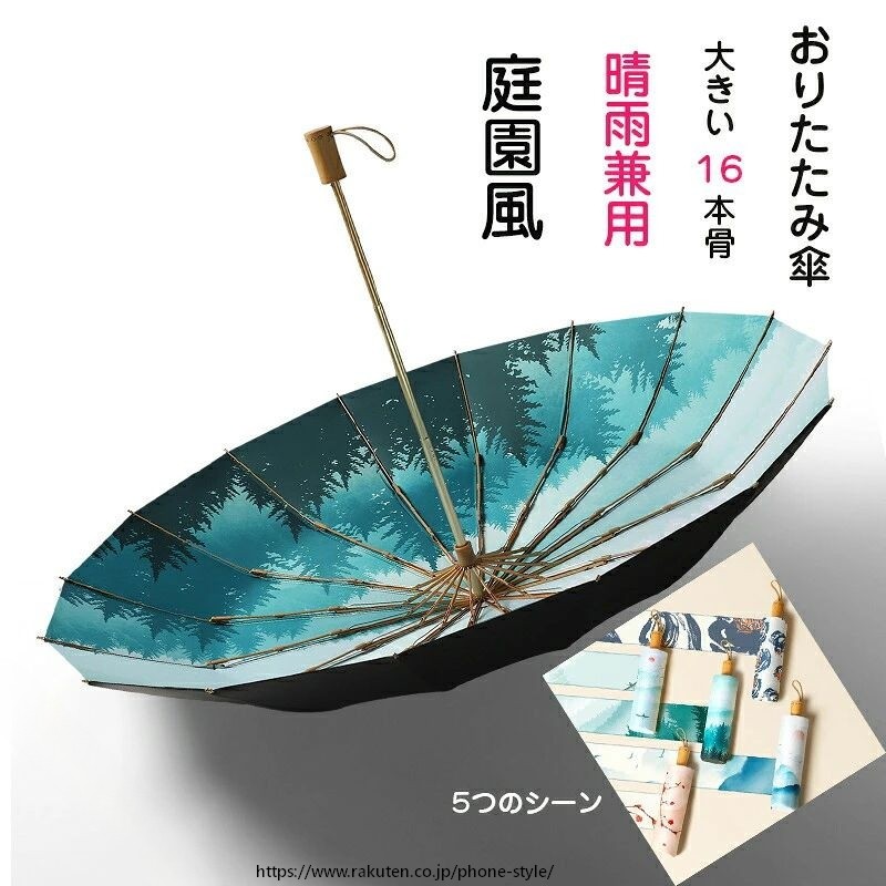 折りたたみ傘 16本骨 耐風 撥水 丈夫 UVカット 遮光 遮熱 晴雨兼用 紫外線対策 日焼け防止 メンズ レディース 持ち運び便利 小型収納ポーチ付き 梅雨対策 コンパクト 軽量 強風対応 おし