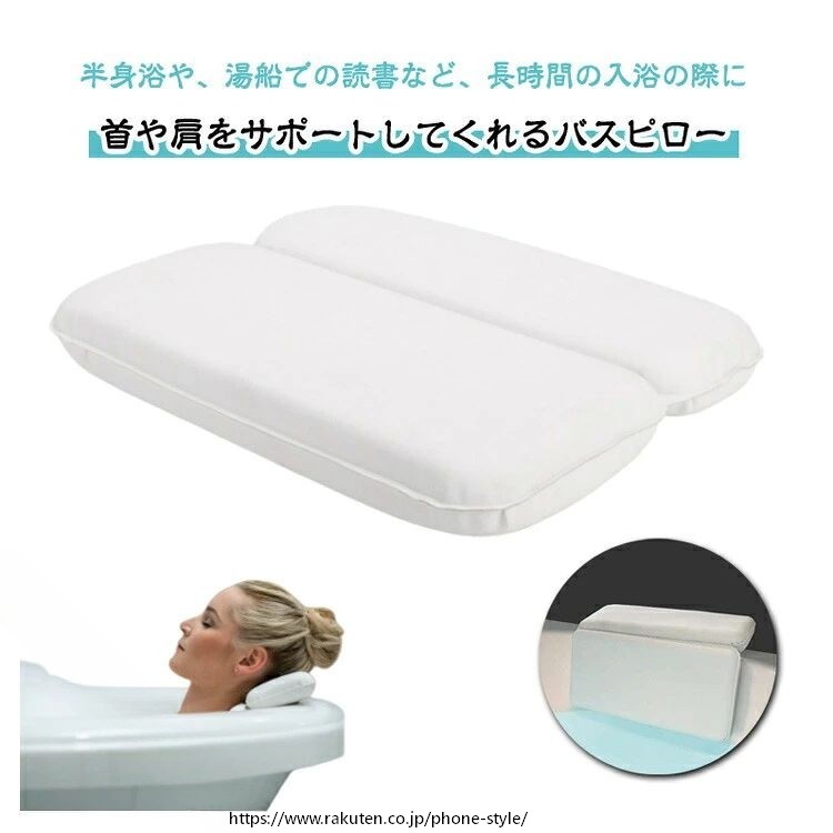 バスピロー お風呂枕 入浴グッズ 快適リラックス 肩こり対策 吸盤付き 防カビ 抗菌 防水 半身浴 癒し おうち時間 ホテル仕様 バス用品 ふんわりクッション 使いやすい 心地よい 入浴用