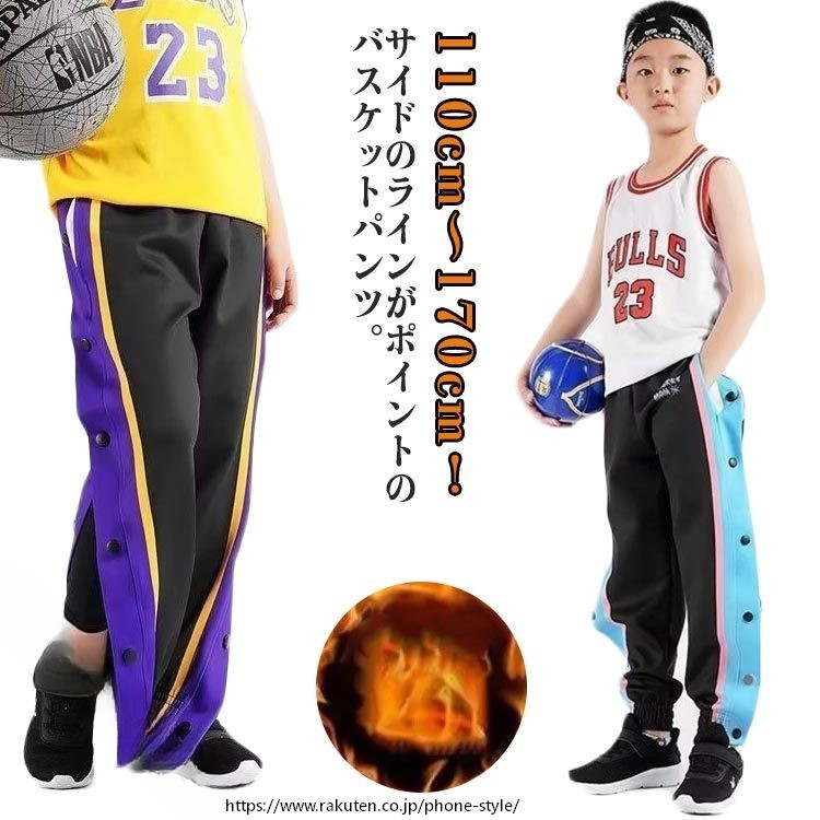 男の子 バスケパンツ 裏起毛 防寒 サイドボタン スナップボタン ロングパンツ キッズ 秋冬 春夏 スポーツウェア 女の子 ジャージ 下 裾ボタン サイドライン トレーニングウェア