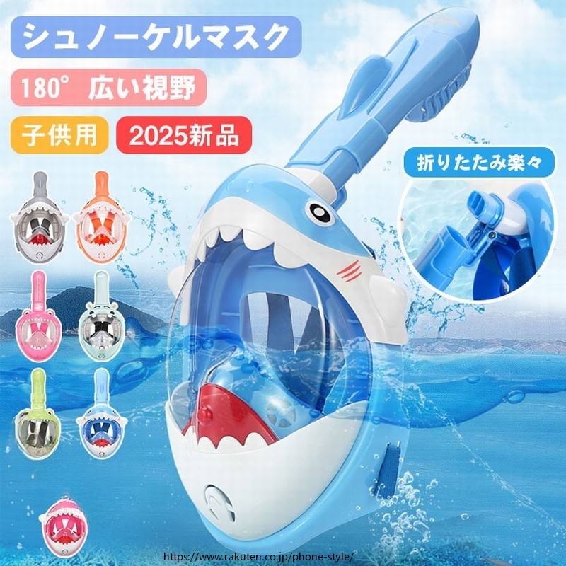 商品特徴ロからも鼻からも呼吸が可能シュノーゲル初心者でもストレスがなく自然の偉大さを体感できるアイテムがこのフルフエイス型です。水中でいながら、息苦しさがな毎日常の呼吸のままでシュノーゲリングが可能となりました。初心者や子供、鼻の不自由な方も安心して海中散策が楽しめます！シュノーゲルを咥えないので衛生的です。1つあれば仲間やご家族でのシエアにもできます。ゴムの味が苦手な人にも最適です。今までにない広視界180°ワイドビューフルフェイスマスクは水中を覗くためのレンズ部分が大きいのが特徴で、その視野はなんと180°とワイドビュー！このワイドな視界で、カラフルな魚たち、色とりどりのサンゴ礁、ダイナミックな地形など、陸上では味わうことができない水中世界を余すことなく楽しむことができます。曇り防止構造で視界クリア通常のマスクだと鼻息でレンズが曇ってしまいますが、フルフェイスマスクは吐いた息がレンズにかからない構造になっており、レンズが曇らず市販のくもり止め等も不要。手間いらずで使用できることもうれしいポイントですね。初心者におすすめフルフェイスマスクは顔が濡れないので、初心者の方や水が苦手な方、お子様でも安心してシュノーケリングを楽しむことができます。顔を濡らすことなく、鼻と口で呼吸をしながら、超ワイドな水中世界を楽しめるフルフェイスマスクは、通常のマスク＆シュノーケルとは一味違った世界を体験することができます。陸上と変わらない、より自然な呼吸吸った空気と吐いた息が入り混じることがないように、吸排気の出入口を完全に分けた特殊構造＜サイドエグゾースト＞により、マスク内は常にフレッシュな空気で満たされ、より自然な呼吸を実現しました。長時間の使用でも苦しく感じにくいため、水中世界をゆっくりのんびりと楽しむことができます。万一の浸水でも安心！簡単排水機能万が一、マスク内に水が入ったら???って考えるだけでもなんだか息苦しくなりますが、大丈夫です！水が入っても顔を水面から出す必要がなく、水中を見たまま排水することができます。海などで急な対処が難しいと思うので、事前に家のお風呂などで練習しておくとより安心です。髪の毛が引っかかりにくい付け心地抜群の布製バンド付きます。クイックリリース式で取り外し楽々。ヘッドバンドは調節可能。より顔にフイットさせ、水の侵入を防ぎます。簡単！ひねるだけで固定壊れにくいシンプル構造弱い力でも抜き差しが楽々。アクションカメラ対応なのて水中撮影も楽しめます。仕様カラー：NO.1、NO.2、NO.3、NO.4、NO.5、NO.6、NO.7素材：PC、LSRサイズ：XS注意事項：サイズは平置きで測量しているため、±3cmの誤差が生じる場合がございます撮影の環境、及びご覧になっているモニタによって、画像と実物の色味が違うように見えることがあります。製品の仕様、デザインは改良などのため事前予告なしに変更する場合があります。傷の原因になるため、使用前にレンズ表面を水洗いし、砂やホコリ等を落とし乾燥させてください。使用後は必ず水道水でよくすすぎ洗いをしてから、水気をよく切り、陰干ししてください。車の中や直毎日光が当たる場所で保管しないでください。?色?形や性能劣化の原因となる恐れがあります。専用なクリーニングクロスでレンズをお手入れ簡単ください。悪天候時や急速な流れの中でのご使用はお止めください。単独行動は避け、最低二人以上でご使用ください。お子さまのご使用時は、大人の方が必ず見守ってください。商品のサイズをご覧いただき、最も合うサイズをお選び下さい。ご使用中の水漏れや曇りの原因として多いのがサイズの不一致です。軽い潜水なら可能ですが、ダイビングなど潜る行為はお勧めしません。本製品を加熱したり、火気に近づけたりしないでください。商品について：サイズは手作業にて測量しているため、±3CMの誤差が生じる場合がございます。予めご了承くださいませ。写真内の装飾品はついておりませんのでご了承ください。