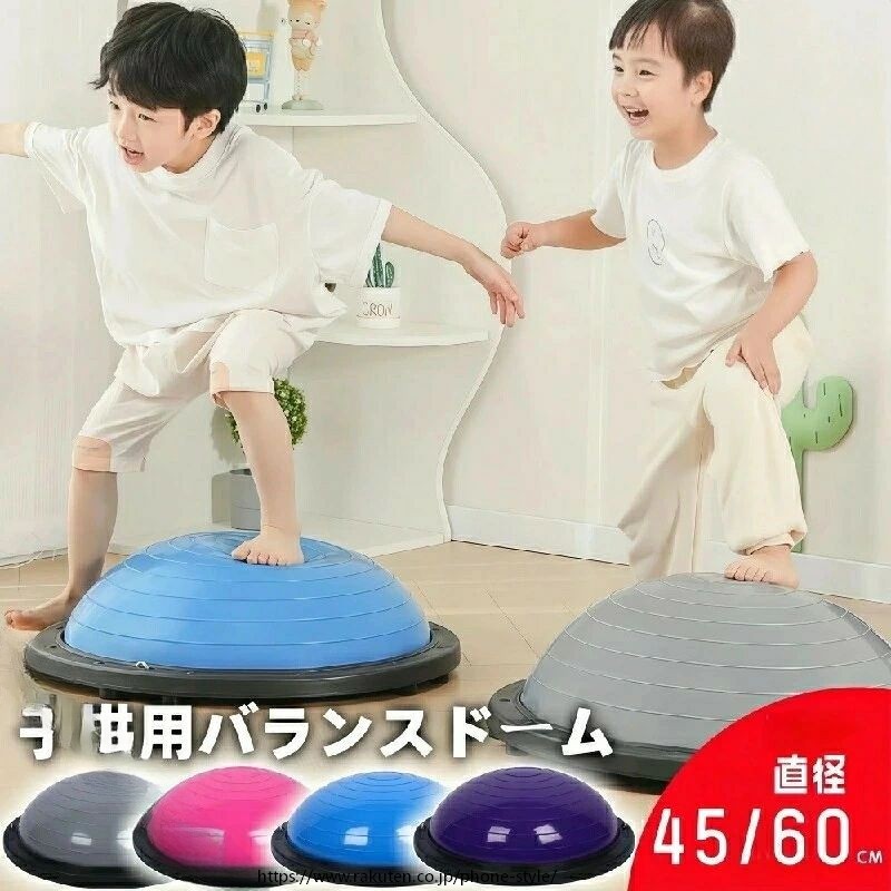 バランスボール 体幹トレーニング 半円型 バランスドーム チューブ付き 子供用 キッズ 宅トレ 自宅運動 ダイエット 健康器具 腹筋 ストレッチ 半球 バランスディスク ボディバランス 45c