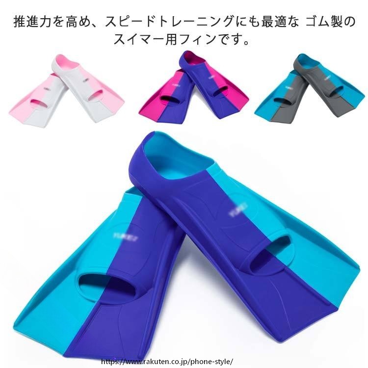 水泳競泳用フィン トレーニングフィン 足ひれ 練習用具 大人子供兼用 やわらかシリコン 耐久性抜群 キック強化 速度向上 練習効率アップ 水泳用品 競泳練習 ゴム製 足ヒレ 使いやすい