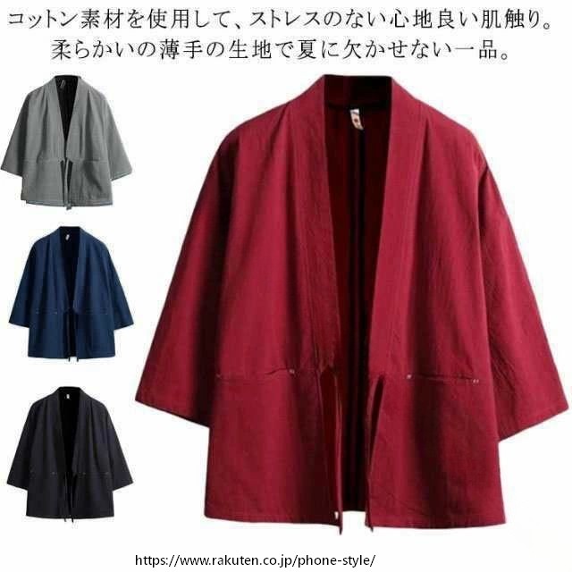 半纏半被作務衣メンズ男性用カジュア...