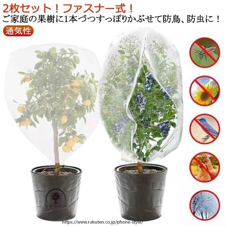 防虫ネット 虫除けネット 虫害対策 菜園プランター用 植物保護カバー 180x180cm ファスナー付 2枚セット メッシュ 防虫網 鳥よけ 果樹 枝豆 レモン ブルーベリー きゅうり 野菜栽培 家庭