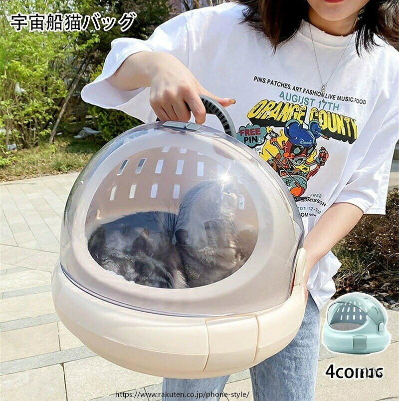 宇宙船猫バッグ おでかけネコベッド メッシュペットキャリー 高通気性 持ち運びに便利 かわいい オシャレペットバッグ お出かけ ペットキャリーケース ペットバッグ 猫キャリー 犬用