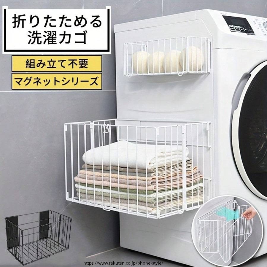 ランドリーバスケット 折りたたみ式 洗濯かご ラック 磁石マグネット式 浮かせる収納 大容量 メッシュ構造 洗濯機横 省スペース 賃貸対応 一時置き 衣類入れ 防錆加工 消臭仕様 収納ボ