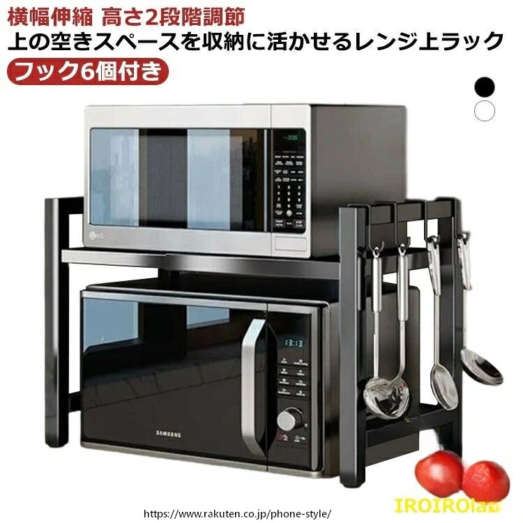 レンジ上ラック 2段 伸縮 幅40〜64cm レンジ台 50幅 60幅 スリム レンジ棚 キッチン収納 レンジ収納 大型レンジ対応 キッチンラック キッチン収納ラック キッチン棚 電子レ 業務用 すっきり収納