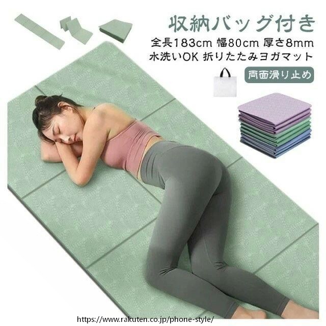 幅広80cm TPE 厚手 折りたたみ 軽量 収納バッグ付き ホットヨガ ピラティス 筋トレ ダイエット 持ち運び快適 全長183cm エクササイズマット ストレッチマット 自宅トレーニング 省 現場作業 動きやすい