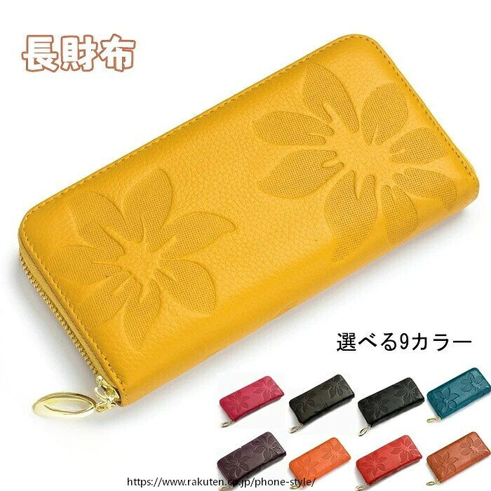 財布 レディース 長財布 レザー 花柄 型押し 大容量 カード8枚 札入れ 小銭入れ ファスナー 使いやすい 上品 ロングウォレット 長サイフ 収納力 実用的 プレゼント おしゃれ 高級感 プロ仕様 しっかり