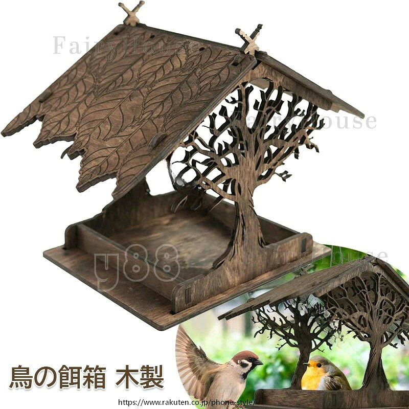 鳥の餌箱 バードフィーダー 鳥の餌台 ご防ネズミ 吊り下げ 鳥小屋 えさ台 鳥かご 庭 鳥 餌入れ 屋外 野鳥の種の餌箱 おしゃれ 野鳥 給餌器 野鳥観察 餌だ 業務用 組み立て簡単
