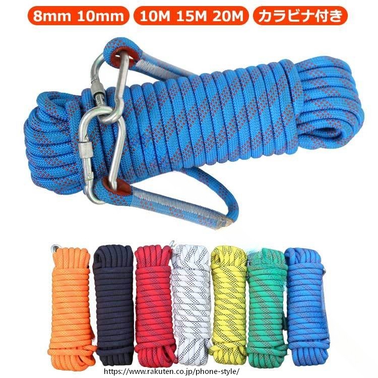 牽引ロープ 10m 20m 8mm 10mm クライミング 多機能ロープ 多用途ロープ アウトドア 付き カラビナ 登山 キャンプ 救助ロープ 補助ロープ 性 災害グッズ 防災グッズ 船 ボート 牽引 ロープ 使いやすい 持ち運び便利