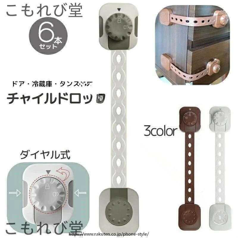 動きやすい チャイルドロック ドアストッパー ダイヤル式 長さ調節可能 同色6個セット 曲がる 赤ちゃん ベビー用品 戸口ロック 安全対策 安全グッズ 転倒防止 転倒防止グッズ 子供 安全ロ 組み立て簡単
