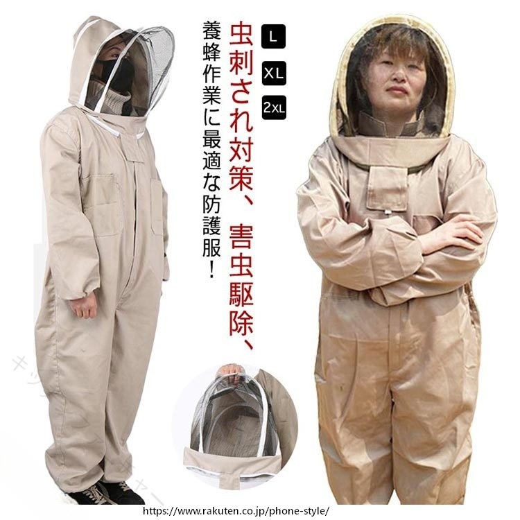 蜂防護服 作業服 長袖 養蜂用蜂防護服 上下服 スズメ蜂 虫よけ 防護服 カバーオール 害虫駆除 虫さされ防止 養蜂用 プロ防護服 保護装備 ガーデニング フェイスネット付き 作業着 農作