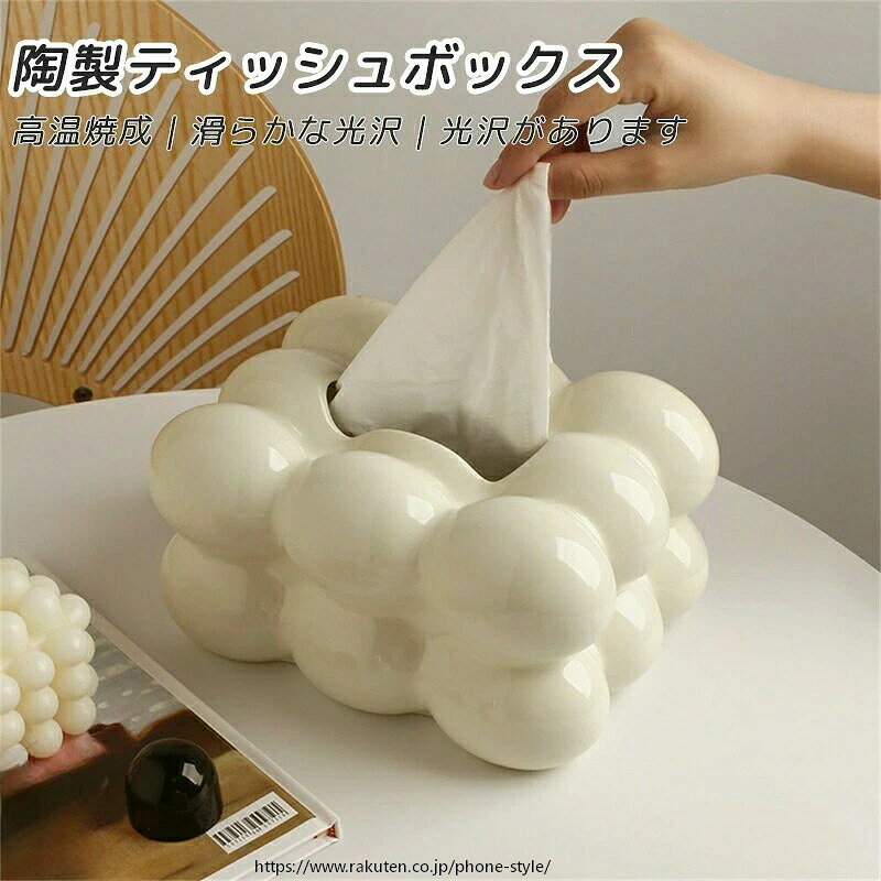 陶器 ティッシュケース 陶磁器 ティッシュボックス ペーパータオルボックス 雲みたい かわいい 明るい色 玄関 お洒落 リビング モダン 飾り ギフト 新築祝い 結婚祝い プレゼント 4タイ