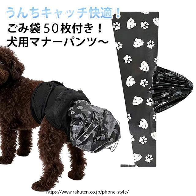 夏 ごみ袋50枚付き 犬 うんちキャッチ 犬用 漏れない マナーパンツ 春 犬用 ズレない 秋 脱げない 冬 おむつカバー おもらし カバー 中型犬用 介護 老犬 シニア 高齢マナーベルト サニタリーパンツ うんち処理 マーキング対策