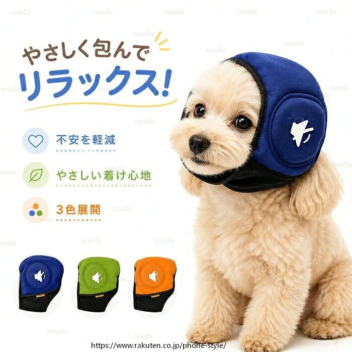 .犬 スヌード、犬用イヤーマフ、防音、遮音、防寒、耳あて、帽子、キャップ、耳保護、不安解消、雷対策、花火対策、散歩、グルーミング、シニア犬、3色、緩和、コンサート、睡眠、水泳、旅行、対応可能、ペットグッズ、犬用品、安心ケア。音や寒さが気になる愛犬のお出かけにおすすめの人気ランキング注目商品です。。