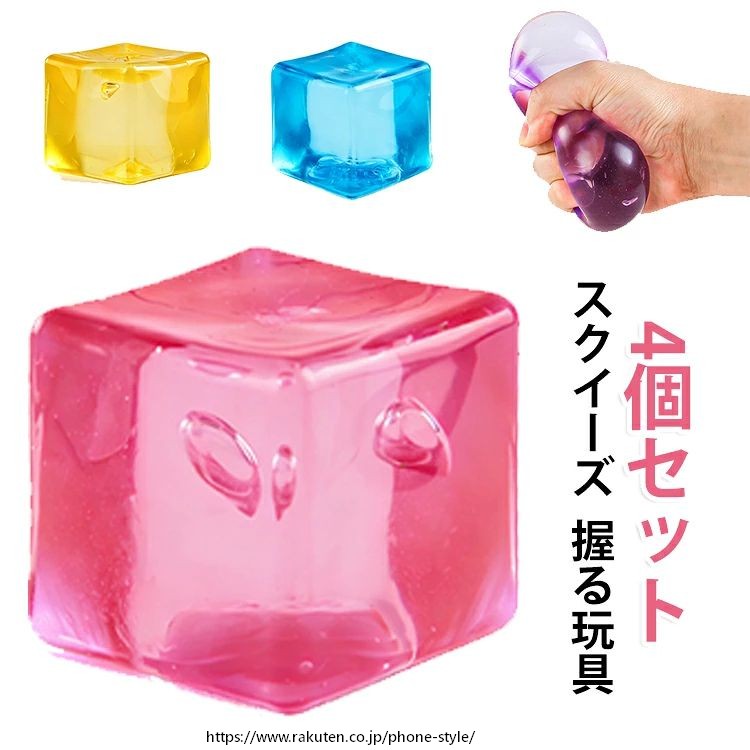 4個セット アイスキューブ スクイーズ 中サイズ 大サイズ 透明 アイス 握る玩具 おもしろ おもちゃ 握る スクイーズ ストレス解消 玩具 氷 小学生 ゼリー 触感 可愛い 減圧 面白い もちもち ぷにぷに プレゼント 5.5cm 低反発 キューブスクイーズ phone-style-10010312 アイデア パッケージ画像